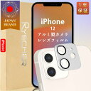 【アルミ合金 指紋防止】 iPhone12 カメラカバー iPhone12Pro iPhone12ProMax iPhone12 mini カメラレンズカバー iPhone12 カメラレンズ保護 アイフォン12 レンズカバー iPhone12 カメラフィルム 金属 アルミ RYECHER カメラ保護フィルム 全面保護 一体型