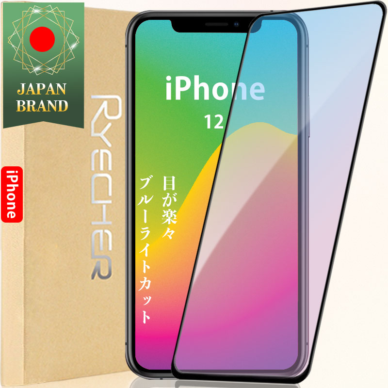 iPhone12 フィルム ブルーライトカット iPhone12Pro iPhone12ミニ ガラスフィルム iPhone12 Pro Max 保護フィルム 全面保護 iPhone12 pro フィルム アイフォン12mini ブルーライト IPhone12Pro Max 保護フィルム 黒縁 RYECHER JAPAN ライチャー 液晶保護フィルム