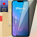 【覗き見防止】 iPhone 13 ガラスフィルム iPhone 13 Pro iPhone 13 Pro Max iPhone 13 mini 保護フィルム アイフォン13 液晶保護フィルム iPhone13 フィルム アイフォン13 全面保護 iPhone13 スマホフィルム RYECHER 強化ガラスフィルム 覗き見 プライバシー保護