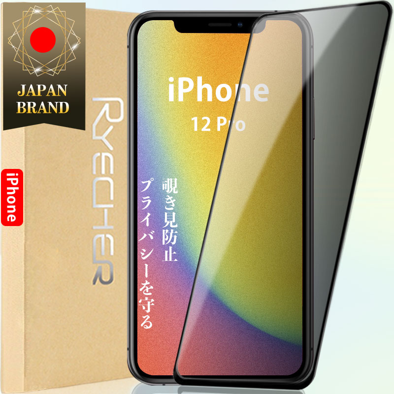 【覗き見防止】 iPhone12Pro ガラスフィルム iPhone12Pro 保護フィルム アイフォン12プロ 液晶保護フィルム iPhone12Pro フィルム 覗き見防止 全面保護 iPhone12Pro スマホフィルム RYECHER 強化ガラスフィルム プライバシー保護 除き見