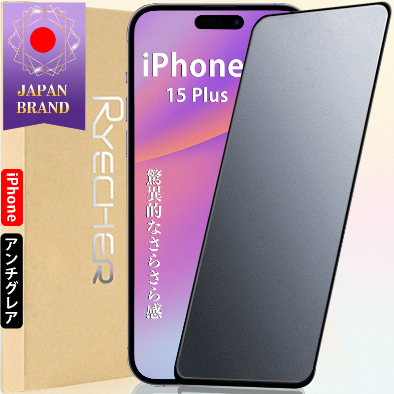 iPhone15Plus ガラスフィルム iPhone15Plus さらさら フィルム スマホ 保護フィルム iPhone15Plus フィルム 全面 フィルムアンチグレア マット 全面保護 さらさら 指紋防止 スマホ 保護フィルム RYECHER JAPAN 