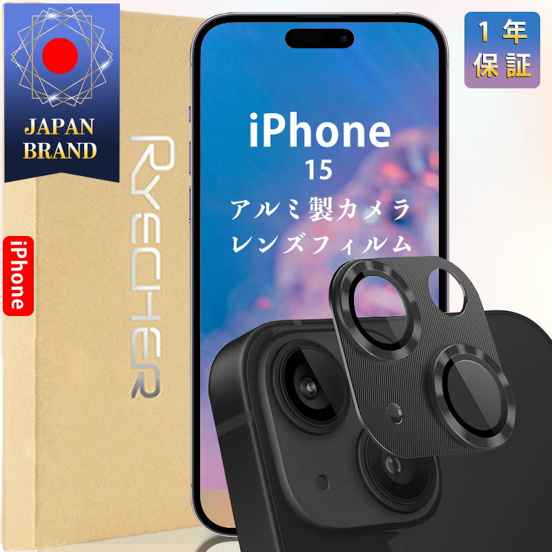 【アルミ合金・指紋防止】 iPhone15 カメラカバー iPhone15Pro iPhone15Plus iPhone15ProMax カメラレンズカバー iPhone15 カメラレンズ保護 アイフォン15 レンズカバー iPhone15 カメラフィルム 金属 アルミ RYECHER カメラ保護フィルム 全面保護 一体型