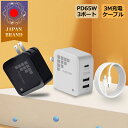 【充電器ケーブルセット 小型軽量】 65W 充電器 PD65W ACアダプター type c usb 急速充電 PC スマホ Gan USB-A TypeC 3ポート 折りたたみ式 iPhone Macbook ノートパソコン Galaxy Android Xperia iPad 軽量 コンパクト お買い得セット 100W ケーブル 3m