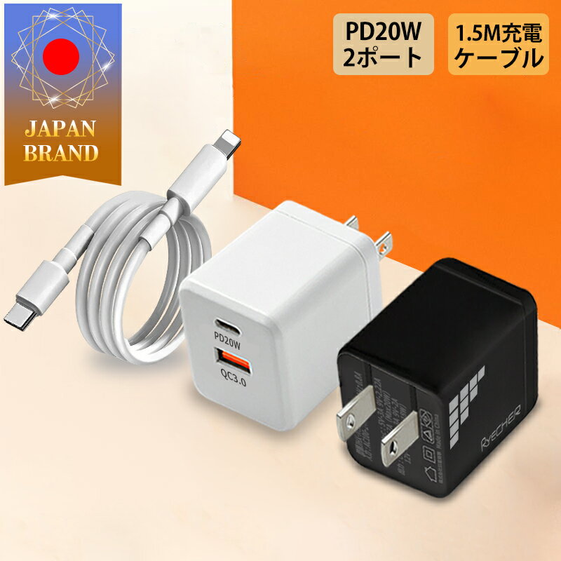 【急速充電セット・超小型】 充電器ケーブルセット PD20 急速充電器 20W ACアダプター 充電器 type c usb 急速充電 スマホ USB-A TypeC 2ポート 折りたたみ式 iPhone Galaxy Android Xperia iPad 軽量 超ミニサイズ 出張 旅行 PSE認証済