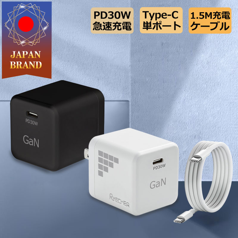 【急速充電 超小型】 2点セット ケーブル付 充電セット 30W 高出力充電 急速充電器 Gan 30W ACアダプター 充電器 PD30 type c usb 急速充電 スマホ TypeC 折りたたみ式 iPhone Galaxy Android Xperia iPad 軽量 小型 携帯便利 出張 海外旅行 PSE認証済