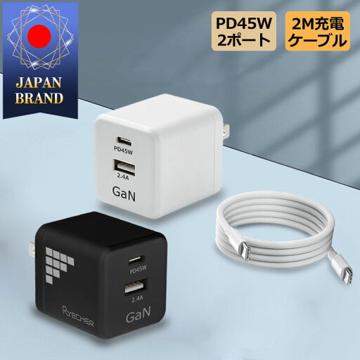 【充電器ケーブルセット・超小型】 ACアダプター45W 60Wケーブル 2m Gan充電器 45W コンセント 充電器 PD45 急速充電 スマホ USB-A TypeC 2ポート 折りたたみ式 タイプC iPhone スマホ タブレット ノートPC Macbook Galaxy Android Xperia iPad 軽量 PSE認証済 【充電器ケーブルセット・超小型】 ACアダプター45W 60Wケーブル 2m Gan充電器 45W コンセント 充電器 PD45 急速充電 スマホ USB-A TypeC 2ポート 折りたたみ式 タイプC iPhone スマホ タブレット ノートPC Macbook Galaxy Android Xperia iPad 軽量 PSE認証済