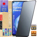 【指紋防止 ゲームに最適】 HUAWEI ガラスフィルム アンチグレア HUAWEI P40 lite 5G HUAWEI P40 lite E HUAWEI P30 HUAWEI nova 3 保護フィルム HUAWEI P40 lite 5G P40 lite E P30 nova 3 フィルム ファーウェイ 保護フィルム ガラスフィルム 液晶保護フィルム さらさら