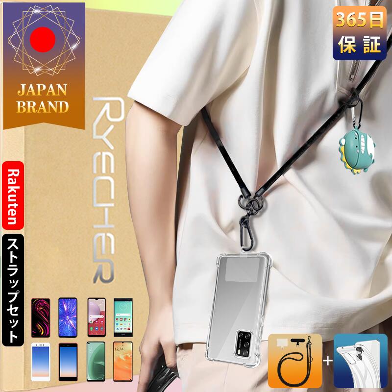 Rakuten 多機種対応 携帯ストラップ スマホケースセット スマホ ストラップ スマホショルダー ネックストラップ スマホカバー ショルダー 肩掛け 首掛け 斜めがけ Hand 5G BIG S 挟むだけ Rakutenシリーズ 365日あんしん保証 RYECHER