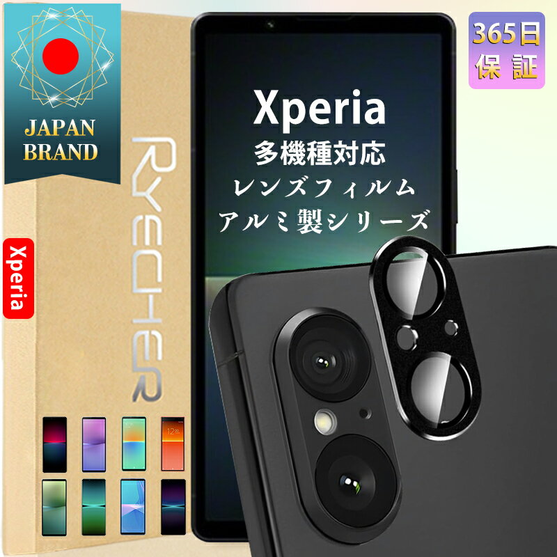 Xperia 5 v カメラカバー Xperia 10 v カメラ保護 Xperia 1 v カメラフィルム Xperia 1iv 5iv 10iv カメラ保護 レンズフィルム エクスペリア レンズカバー 金属 アルミ RYECHER ライチャー カ…