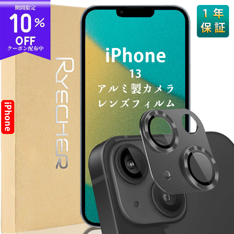 【アルミ合金 指紋防止】iPhone13 レンズカバー iPhone13Pro iPhone13ミニ iPhone13ProMax カメラカバー iPhone13 カメラ保護 iPhone13Pro カメラ保護フィルム カメラレンズカバー iPhone13mini カメラフィルム レンズカバー RYECHER JAPAN 全面保護