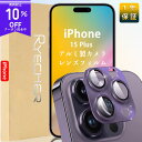 関連商品のおすすめ 【マグセーフ対応・マット質感】iPhone ケース 15/15pro/15plus/15promax/14/13/12 ... 【指紋防止・ゲームにも最適】iPhone ガラスフィルム 15/15pro/15plus/15promax/14/13/12... 2,580円 1,380円 商品情報 商品名 iPhone 15 Plus カメラレンズカバー 素材 アルミニウム合金+高強度ガラス カラー ●ブラック ●ブルー ●グリーン ●ピンク ●イエロー セット内容 ●カメラレンズフィルム ●パッケージ ●クリーニングセット 商品特徴 ●【高級感 3D全面保護】アルミニウム合金＋強化ガラス製、iPhone本体と完全に融合していく、一体感と高級感が溢れています。 ●【本体との一体感】本体のカメラレンズ台座の湾曲したフチにマッチし、なめらかな手触りを実現し、ほとんどの保護ケースや手帳との相性もいい。 ●【耐衝撃性 キズ防止】巨大化になったカメラ、衝撃や接触からの破損のリスクも上がり、カメラ保護はもはや必須！カメラカバーはiphoneと同じガラス、また航空機用アルミ合金を採用、盛り上がったレンズを角や落下への衝撃からしっかりと保護。 ●【全方位フルカバー】レンジの先だけの保護ではなく、四角い台座ごと覆って全体を密着して保護しながら、カメラレンズ内にホコリの巻き込まれを防止します。 ●【撥水撥油コーティング】撥水撥油コーティングを施されて、指紋や汚れなどが付きにくくなっています。 ●【露出オーバー防止】周囲の土台はアルミ合金製なので、超高の耐衝撃力だけでなくて、露出オーバー防止とフレアシールドを対応できます。 ●【超薄型設計】0.2mmの薄さはカメラレンズに装着しても完全に違和感はありません。 対応機種/販売年/月サイズ(縦/横) iPhone 15 Plus / 2023年9月発売 約縦29.6mm x 横29.6mm 安心保証商品到着時 ●ご注文と異なる商品が届いた場合や、初期不良などがある場合、できるだけお早めにメールにてご連絡ください、商品のお取り換え、もしくはご返金をさせていただきます。 関連キーワード iPhone15 Plus カメラレンズカバー iPhone15 Plus カメラカバー iPhone15 Plus レンズカバー iPhone15 Plus カメラ保護フィルム iPhone15 Plus レンズフィルム iPhone15 Plus カメラレンズ保護フィルム アイフォン15 プラス カメラレンズカバー アイフォン15 プラス カメラカバー アイフォン15 プラス レンズカバー アイフォン15 プラス カメラ保護フィルム アイフォン15 プラス レンズフィルム アイフォン15 プラス カメラレンズ保護フィルム アルミニウム合金製 カメラ保護 強化ガラスカメラフィルム 透明度が高い 傷がつきにい 高透過率 365日保証 送料無料 当日発送 RYECHER ライチャー.2 関連キーワード iPhone15 Plus カメラレンズカバー iPhone15 Plus カメラカバー iPhone15 Plus レンズカバー iPhone15 Plus カメラ保護フィルム iPhone15 Plus レンズフィルム iPhone15 Plus カメラレンズ保護フィルム アイフォン15 プラス カメラレンズカバー アイフォン15 プラス カメラカバー アイフォン15 プラス レンズカバー アイフォン15 プラス カメラ保護フィルム アイフォン15 プラス レンズフィルム アイフォン15 プラス カメラレンズ保護フィルム アルミニウム合金製 カメラ保護 強化ガラスカメラフィルム 透明度が高い 傷がつきにい 高透過率 365日保証 送料無料 当日発送 RYECHER ライチャー.