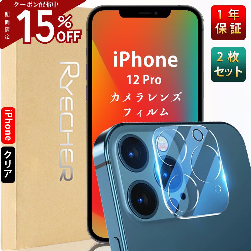  iPhone12Pro カメラ保護 iPhone12Pro カメラフィルム iPhone12Pro レンズカバー iPhone12 Pro カメラ カバー iPhone12 Pro カメラレンズカバー アイフォン12プロ レンズカバー 高透過率 簡単貼り付け RYECHER JAPAN カメラ保護フィルム