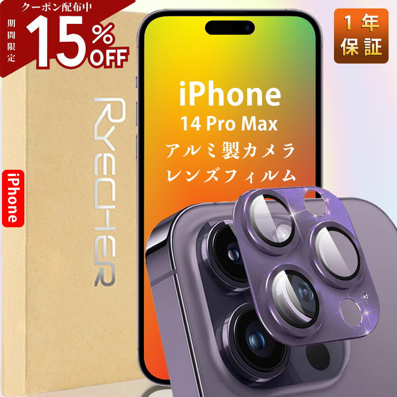 【アルミ合金・指紋防止】iPhone14Promax レンズカバー iPhone14promax カメラ保護 iPhone14Pro Max カメラカバー 14Pro Max カメラレンズカバー 14Pro Max カメラレンズ保護 アイフォン14プロ…