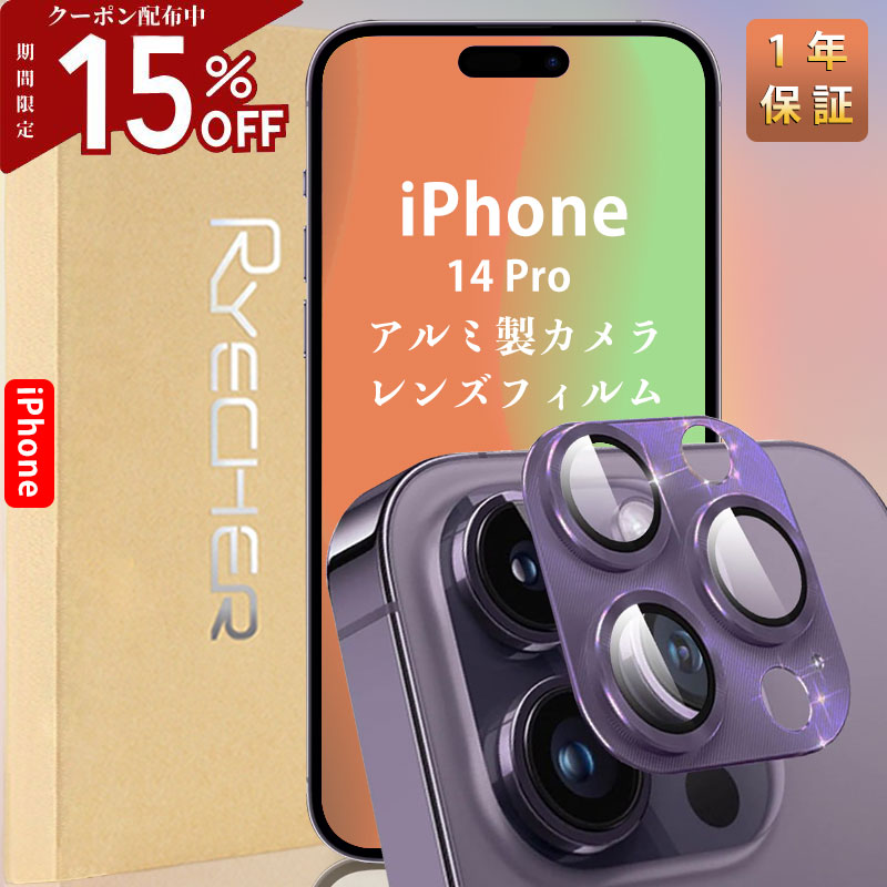 【アルミ合金・指紋防止】iPhone14Pro カメラカバー iPhone14 Pro レンズカバー iPhone14Pro カメラフィルム iPhone14Pro カメラ保護 カメラレンズカバー カメラレンズ保護 カメラ保護フィルム…