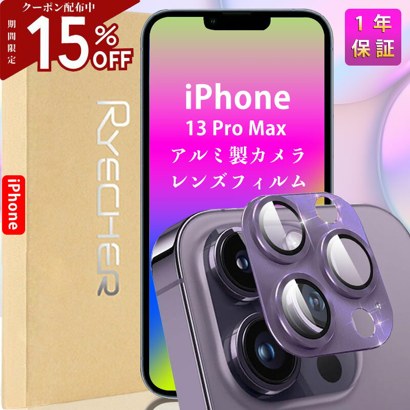 関連商品のおすすめ 【マグセーフ対応・マット質感】iPhone ケース 15/15pro/15plus/15promax/14/13/12 ... 【指紋防止・ゲームにも最適】iPhone ガラスフィルム 15/15pro/15plus/15promax/14/13/12... 2,580円 1,380円 商品情報 商品名 iPhone13Pro Max カメラレンズカバー 素材 アルミニウム合金+高強度ガラス カラー ●ブラック ●シルバー ●ゴールド ●グリーン ●ブルー セット内容 ●カメラレンズフィルム ●パッケージ ●クリーニングセット 商品特徴 ●【高級感 3D全面保護】アルミニウム合金＋強化ガラス製、iPhone本体と完全に融合していく、一体感と高級感が溢れています。 ●【本体との一体感】本体のカメラレンズ台座の湾曲したフチにマッチし、なめらかな手触りを実現し、ほとんどの保護ケースや手帳との相性もいい。 ●【耐衝撃性 キズ防止】巨大化になったカメラ、衝撃や接触からの破損のリスクも上がり、カメラ保護はもはや必須！カメラカバーはiphoneと同じガラス、また航空機用アルミ合金を採用、盛り上がったレンズを角や落下への衝撃からしっかりと保護。 ●【全方位フルカバー】レンジの先だけの保護ではなく、四角い台座ごと覆って全体を密着して保護しながら、カメラレンズ内にホコリの巻き込まれを防止します。 ●【撥水撥油コーティング】撥水撥油コーティングを施されて、指紋や汚れなどが付きにくくなっています。 ●【露出オーバー防止】周囲の土台はアルミ合金製なので、超高の耐衝撃力だけでなくて、露出オーバー防止とフレアシールドを対応できます。 ●【超薄型設計】0.2mmの薄さはカメラレンズに装着しても完全に違和感はありません。 対応機種/販売年/月サイズ(縦/横) iPhone13Pro Max / 2021年9月発売 約縦36.3mm x 横35.1mm 安心保証商品到着時 ●ご注文と異なる商品が届いた場合や、初期不良などがある場合、できるだけお早めにメールにてご連絡ください、商品のお取り換え、もしくはご返金をさせていただきます。 関連キーワード Iphone13promax カメラカバー iPhone13Pro Max カメラレンズカバー iPhone13Pro Max カメラカバー iPhone13Pro Max レンズカバー iPhone13Pro Max カメラ保護フィルム iPhone13Pro Max レンズフィルム iPhone13Pro Max カメラレンズ保護フィルム アイフォン13 プロ マックス カメラレンズカバー アイフォン13 プロ マックス カメラカバー アイフォン13 プロ マックス レンズカバー アイフォン13 プロ マックス カメラ保護フィルム アイフォン13 プロ マックス レンズフィルム アイフォン13 プロ マックス カメラレンズ保護フィルム アルミニウム合金製 カメラ保護 強化ガラスカメラフィルム 透明度が高い 傷がつきにい 高透過率 365日保証 送料無料 当日発送 RYECHER ライチャー.2 関連キーワード Iphone13promax カメラカバー iPhone13Pro Max カメラレンズカバー iPhone13Pro Max カメラカバー iPhone13Pro Max レンズカバー iPhone13Pro Max カメラ保護フィルム iPhone13Pro Max レンズフィルム iPhone13Pro Max カメラレンズ保護フィルム アイフォン13 プロ マックス カメラレンズカバー アイフォン13 プロ マックス カメラカバー アイフォン13 プロ マックス レンズカバー アイフォン13 プロ マックス カメラ保護フィルム アイフォン13 プロ マックス レンズフィルム アイフォン13 プロ マックス カメラレンズ保護フィルム アルミニウム合金製 カメラ保護 強化ガラスカメラフィルム 透明度が高い 傷がつきにい 高透過率 365日保証 送料無料 当日発送 RYECHER ライチャー.