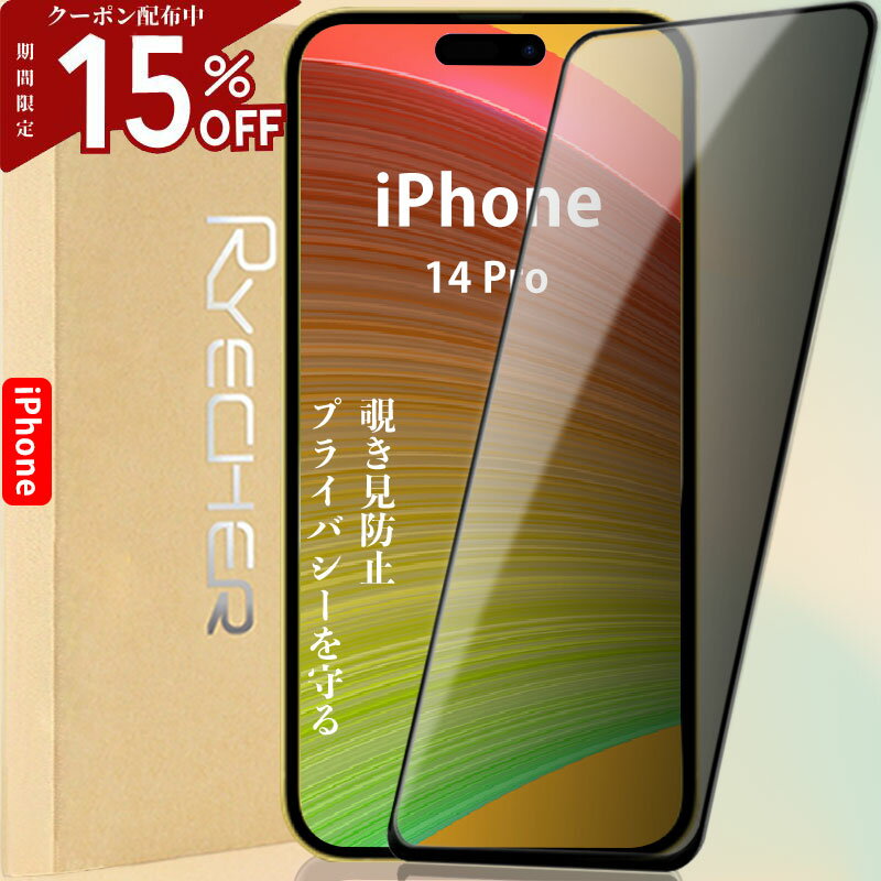  iPhone14Pro ガラスフィルム 全面保護 iPhone14Pro 保護フィルム iPhone14Pro フィルム iPhone14Pro 液晶フィルム 超お得なスマホ保護セット！RYECHER ケース+ガラスフィルム/レンズカバー 多様化セット 14Pro クリアケース 透明カバー カメラ保護 除き見