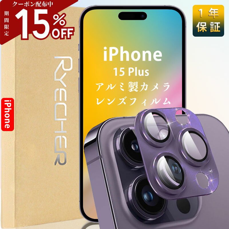 【アルミ合金・指紋防止】iPhone15Plus カメラフィルム iPhone15 Plus レンズカバー iPhone15 Plus カメラカバー iPhone15plus カメラレンズ保護フィルム アイフォン15Plus カメラ保護フィルム…