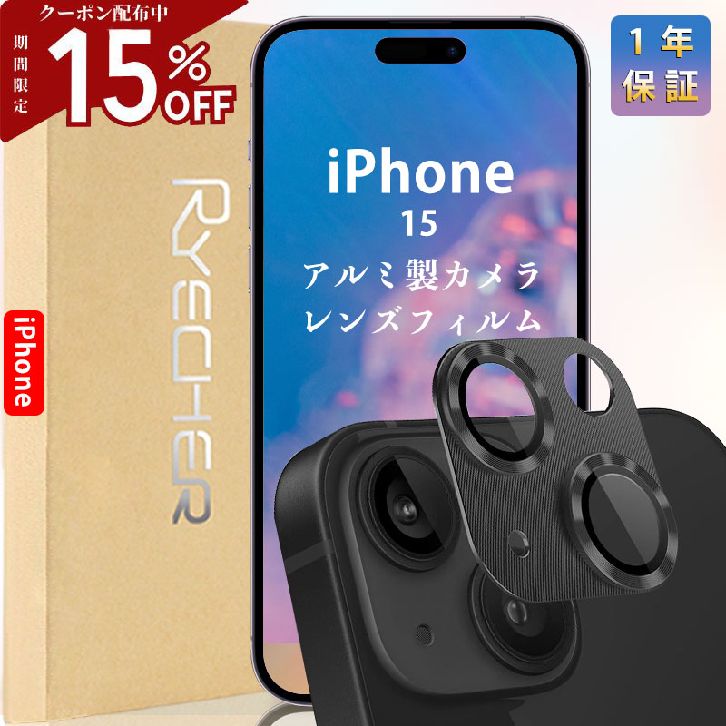 【アルミ合金・指紋防止】 iPhone15 カメラカバー iPhone15Pro iPhone15Plus iPhone15ProMax カメラレンズカバー iPhone15 カメラレンズ保護 アイフォン15 レンズカバー iPhone15 カメラフィルム 金属 アルミ RYECHER カメラ保護フィルム 全面保護 一体型