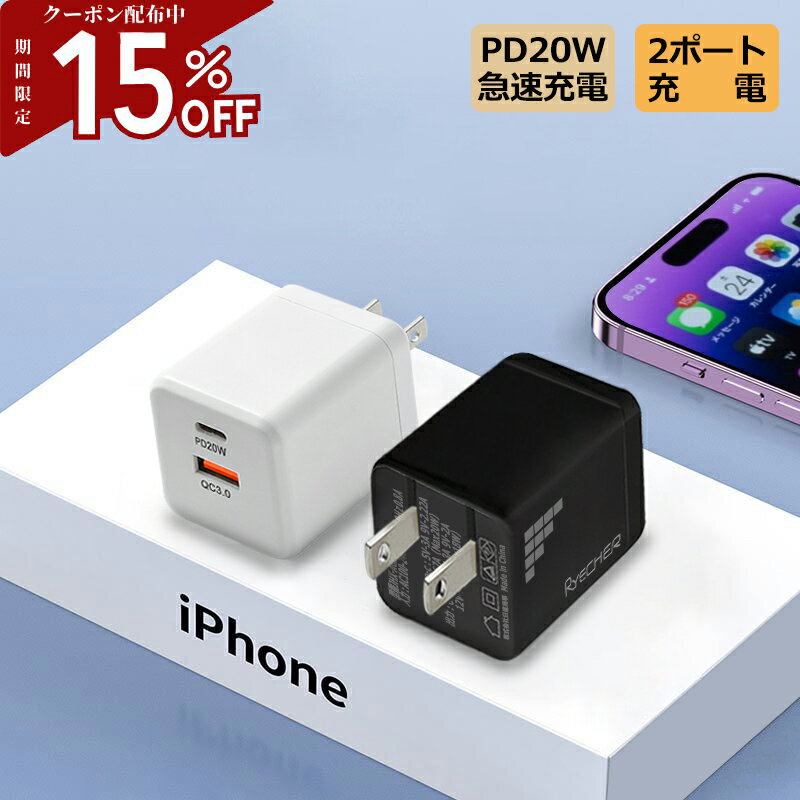 【急速充電・超小型】 PD充電器 20W ACアダプター 充電器 type c usb 急速充電 スマホ USB-A Type C 2ポート 折りたたみ式 iPhone Galaxy Android Xperia iPad 軽量 超ミニサイズ 出張 旅行 PSE認証済