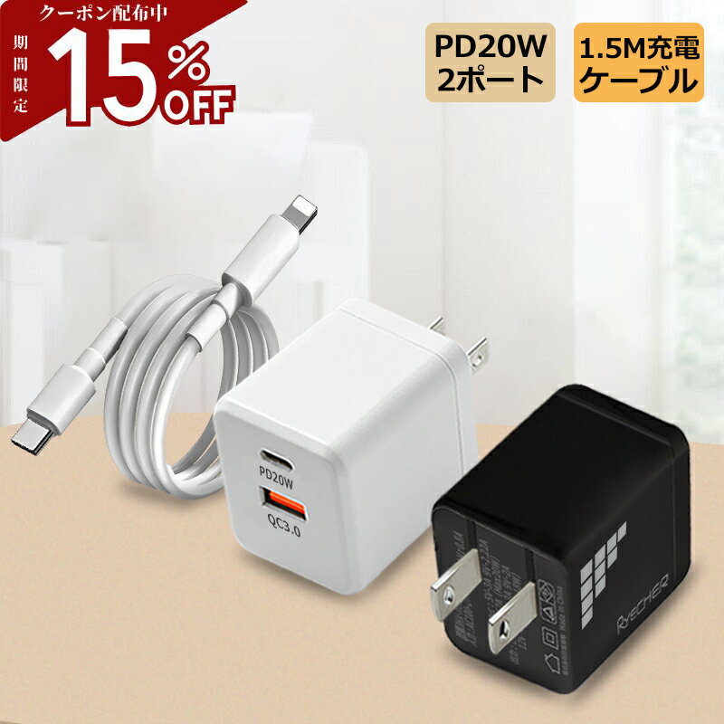 【充電器ケーブルセット・超小型】 PD20 急速充電器 20W ACアダプター 充電器 type c usb 急速充電 PC スマホ USB-A TypeC 2ポート 折りたたみ式 iPhone Galaxy Android Xperia iPad 軽量 旅行 出張 超ミニサイズ PSE認証済