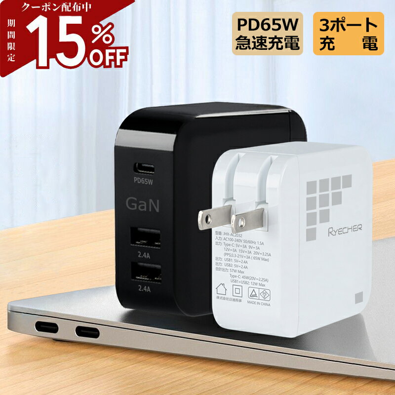 【急速充電・小型軽量】 65W 充電器 PD65W ACアダプター type c usb 急速充電 PC スマホ Gan USB-A TypeC 3ポート 折りたたみ式 iPhone Macbook ノートパソコン Galaxy Android Xperia iPad 軽量 コンパクト 出張 旅行