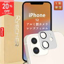 iPhone12 カメラカバー レンズフィルム iPhone 12 カメラフィルム iPhone12 カメラ保護 アイフォン12 レンズカバー 金属 アルミ RYECHER ライチャー カメラ保護フィルム