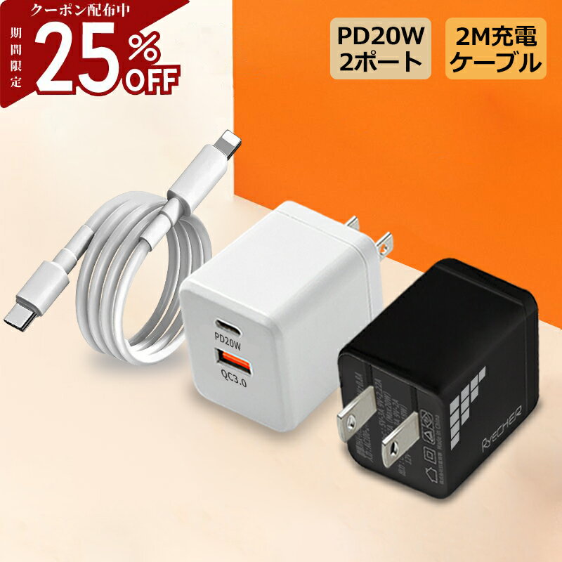 【急速充電セット・超小型】 充電器ケーブルセット PD20 