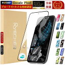 ブルーライトカット ピクセル 保護フィルム 指紋認証 Google Pixel 8a ガラスフィルム Pixel 8 Pro Pixel 7a Pixel 7 ...