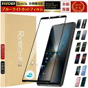 ブルーライトカット 全面保護 Xperia1 VII 10 VI 1 VI xperia 5V 保護フィルム Xperia 10V Xperia5 iv XPE...