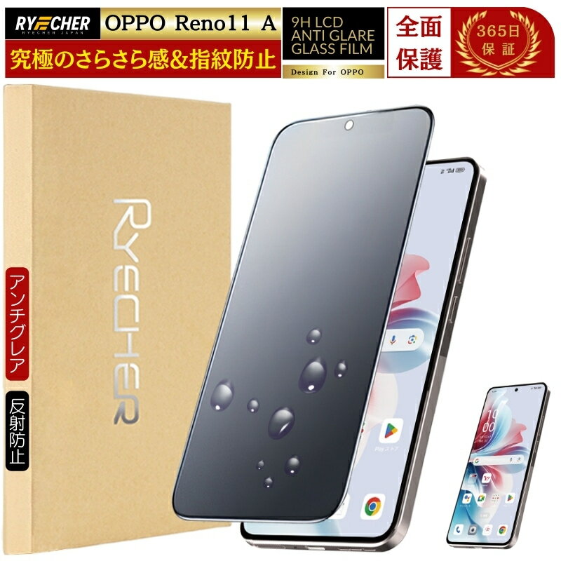 楽天市場】oppo reno 11a ケース（液晶保護フィルム