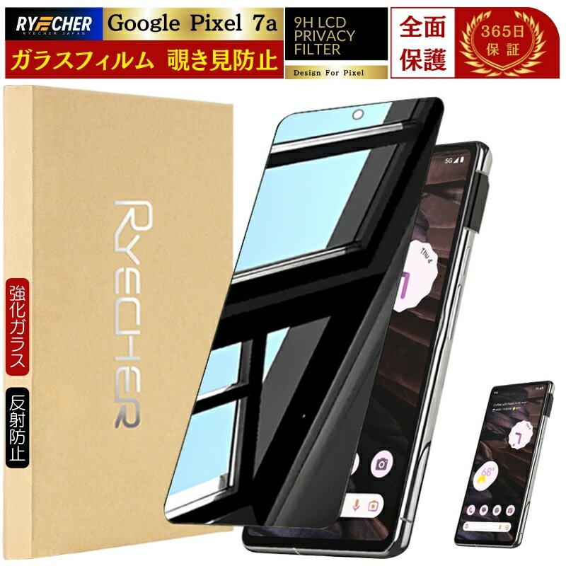 楽天市場】pixel7 ガラス 覗き見防止の通販