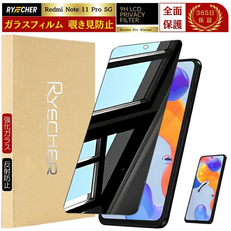楽天市場】redmi note 11 覗き見防止の通販