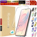 光害軽減 Galaxy S25 保護フィルム ブルーライトカット Galaxy A25 5G A55 A54 A53 A52 A51 A23 A22 A21 A...