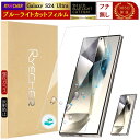 Galaxy S24 Ultra 保護フィルム ブルーライトカット GalaxyS24 Ultra フィルム ギャラクシー S24 Ultra SC-52E ガラスフィルム フチなし ブルーライト 強化 スマホフィルム RYECHER JAPAN 液晶保護フィルム SC52E SCG26 保護シート S928Q 目に優しい 液晶フィルム
