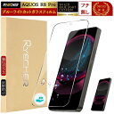 AQUOS R8 Pro 保護フィルム ブルーライトカット フィルム SH51D AQUOS R8Pro ガラスフィルム AQUOS R8Pro フィルム フチなし ブルーライト 強化 スマホフィルム RYECHER JAPAN 液晶保護フィルム シャープ アクオス クリア SH-51D 保護シート 目に優しい 液晶フィルム