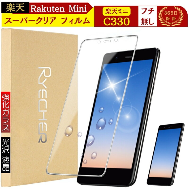 楽天市場】rakuten mini c330 ケース(液晶保護フィルム 楽天市場】rakuten mini c330 ケース(液晶保護フィルム