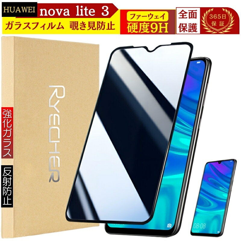 楽天市場】覗き見防止フィルム huaweiの通販