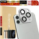 iPhone11 Pro Max カメラカバー iPhone11 ProMax カメラレンズカバー iPhone 11 Pro Max カメラレンズ保護 アイフォン11 プロ マックス レンズカバー iPhone11ProMax カメラフィルム 金属 アルミ RYECHER JAPAN カメラ保護フィルム 全面保護 一体型