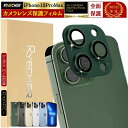 iPhone13 Pro Max レンズカバー iPhone13Pro Max カメラカバー iPhone13ProMax カメラ保護 iPhone13 ProMax カメラフィルム レンズフィルム カメラ保護フィルム カメラ レンズ カメラレンズカバー 全面保護 RYECHER JAPAN アイフォン 13プロマックス アルミ製 フィルム
