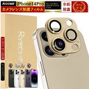 iPhone14Pro カメラカバー iPhone14 Pro レンズカバー iPhone 14 Pro カメラフィルム iPhone 14Pro カメラ保護 レンズフィルム カメラ保護フィルム カメラ レンズ 保護フィルム カメラレンズカバー ガラスフィルム 全面保護 RYECHER JAPAN アイフォン 14 アルミ製 フィルム