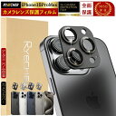 iPhone 15 Pro Max レンズカバー iPhone15 Pro Max カメラカバー iPhone15Pro Max カメラ保護 iPhone15ProMax ガラスフィルム カメラフィルム レンズフィルム カメラ レンズ 保護フィルム 全面保護 RYECHER JAPAN アイフォン 15 プロマックス アルミ合金製 フィルム
