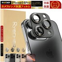 iPhone16 Pro カメラカバー iPhone 16Pro カメラレンズカバー iPhone16Pro カメラレンズ保護 アイフォン16プロ レンズカバー iPhone16Pro カメラフィルム 16 プロ 金属 アルミ 保護フィルム ガラスフィルム RYECHER JAPAN カメラ保護フィルム 全面保護 一体型