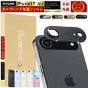 アルミ合金製 iPhone17 Air カメラカバー iPhone 17Air カメラレンズカバー iPhone17Air カメラレンズ保護 アイフォン17 エアー レンズカバー iPhone 17 Air カメラフィルム 金属 アルミ 保護フィルム ガラスフィルム RYECHER JAPAN カメラ保護フィルム 全面保護 一体型