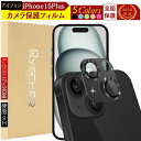 レンズカバー iPhone15Plus カメラフィルム iPhone15 Plus レンズフィルム カメラ保護 カメラカバー カメラ保護フィルム カメラ レンズ 保護フィルム カメラレンズカバー ガラスフィルム 全面保護 RYECHER JAPAN アイフォン 15 プラス アルミ合金製 フィルム(2)