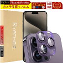 iPhone 15 Pro Max レンズカバー iPhone15 Pro Max カメラカバー iPhone15Pro Max カメラ保護 iPhone15ProMax ガラスフィルム カメラフィルム レンズフィルム カメラ レンズ 保護フィルム 全面保護 RYECHER JAPAN アイフォン 15 プロマックス アルミ合金製 フィルム(2)