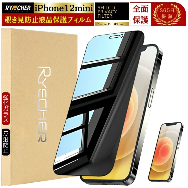 RYECHER JAPAN㤨֡ɻߡ iPhone12mini 饹ե iPhone12ߥ ե ɻߥե iPhone12 mini ݸե ɻߥե ȿɻ Τ iPhone 12mini ץ饤Хݸ ե12ߥ RYECHER JAPAN  վݸեפβǤʤ1,380ߤˤʤޤ