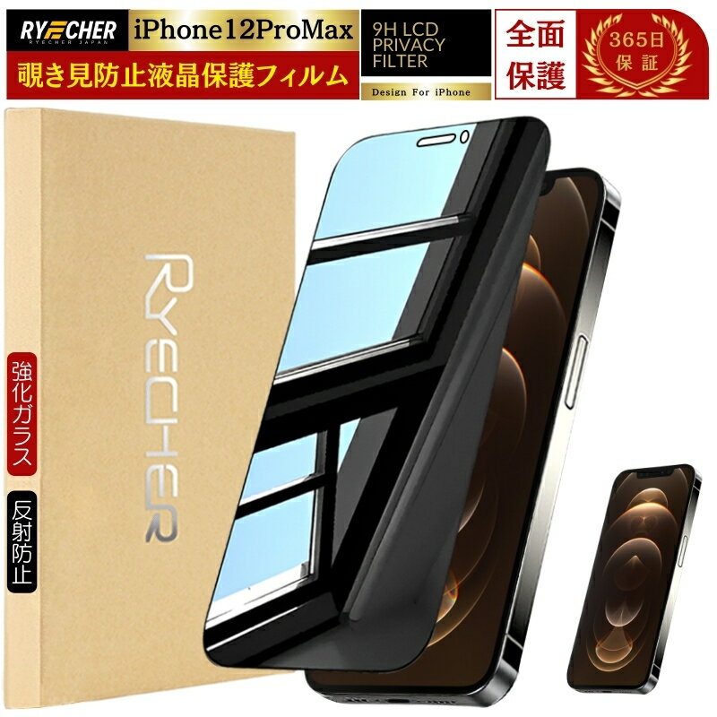 RYECHER JAPAN㤨֡ɻߡ iPhone12ProMax ݸե ɻߥե iPhone12 ProMax 饹ե ɻߥե iPhone12 Pro Max ե iPhone 12ProMax ȿɻ Τ ץ饤Хݸ ե12ץޥå RYECHER JAPAN  վݸեפβǤʤ1,380ߤˤʤޤ