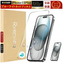 【ブルーライトカット】 iPhone15Plus 保護フィルム 全面保護 iPhone 15Plus フィルム ブルーライトカット保護シート iPhone15 ...
