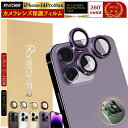 iPhone14ProMax カメラカバー 保護フィルム iPhone14 ProMax レンズカバー ガラスフィルム iPhone14 Pro Max カバー カメラ保護 アルミ合金 カメラフィルム アイフォン14 プロマックス レンズフィルム ピンポイント保護 ガイド枠付 合金 レンズ保護 RYECHER JAPAN フィルム
