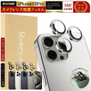 iPhone15 Pro カメラカバー カメラ保護 カメラ保護カバー iPhone15Pro レンズカバー カメラレンズカバー カメラレンズ アイフォン 15プロ 15Pro カメラフィルム ガラスフィルム 金属 アルミ フィルム RYECHER JAPAN ライチャー アイフォン カメラレンズ 保護フィルム